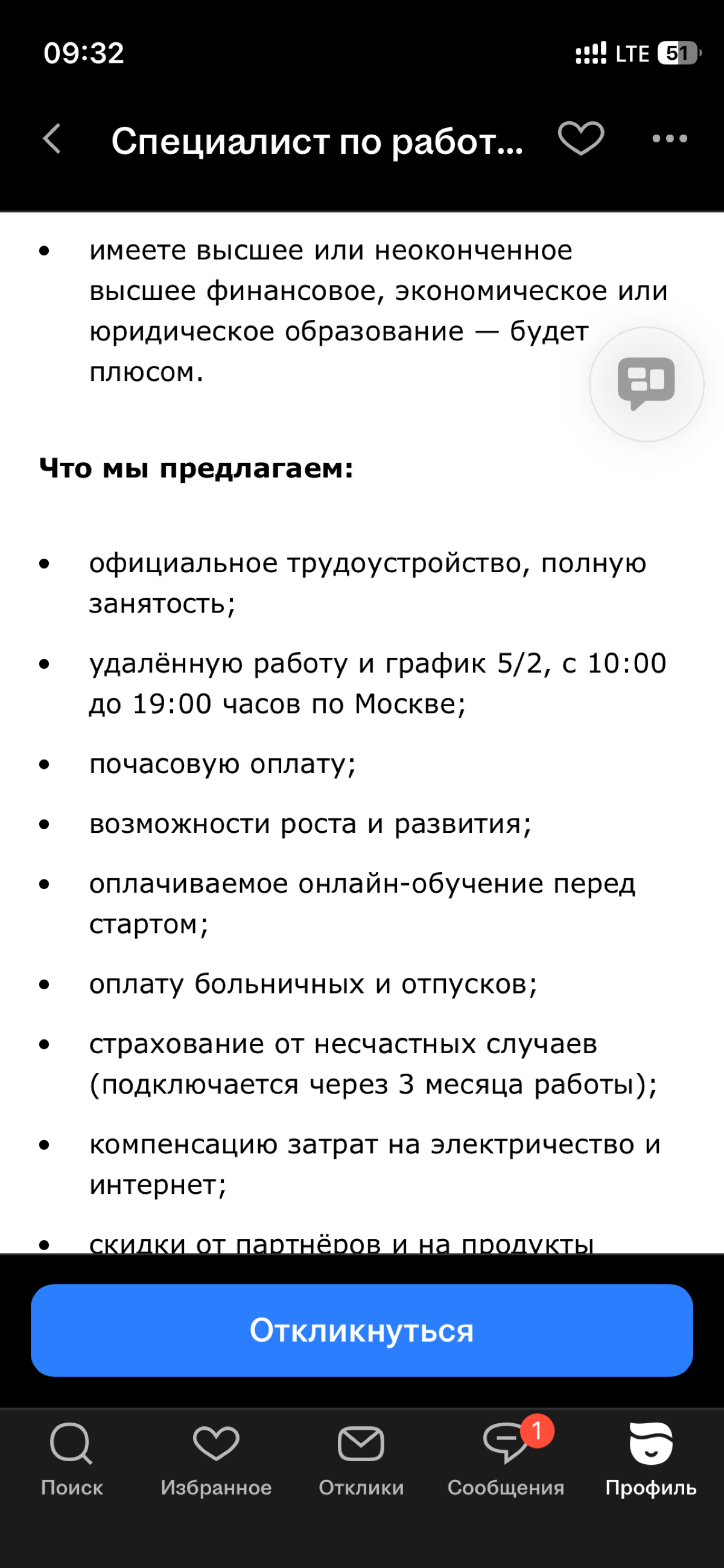 Вакансия на грани шизофрении. Просто попробуйте вдуматься | Сетка — социальная сеть от hh.ru