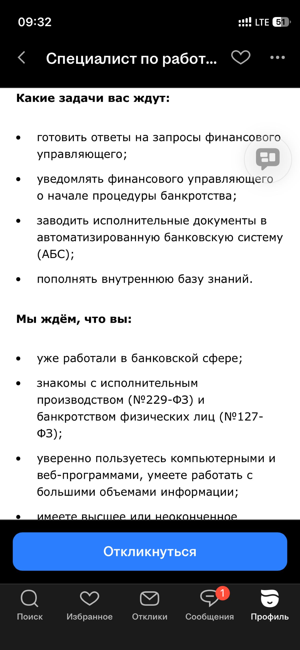Вакансия на грани шизофрении. Просто попробуйте вдуматься | Сетка — социальная сеть от hh.ru