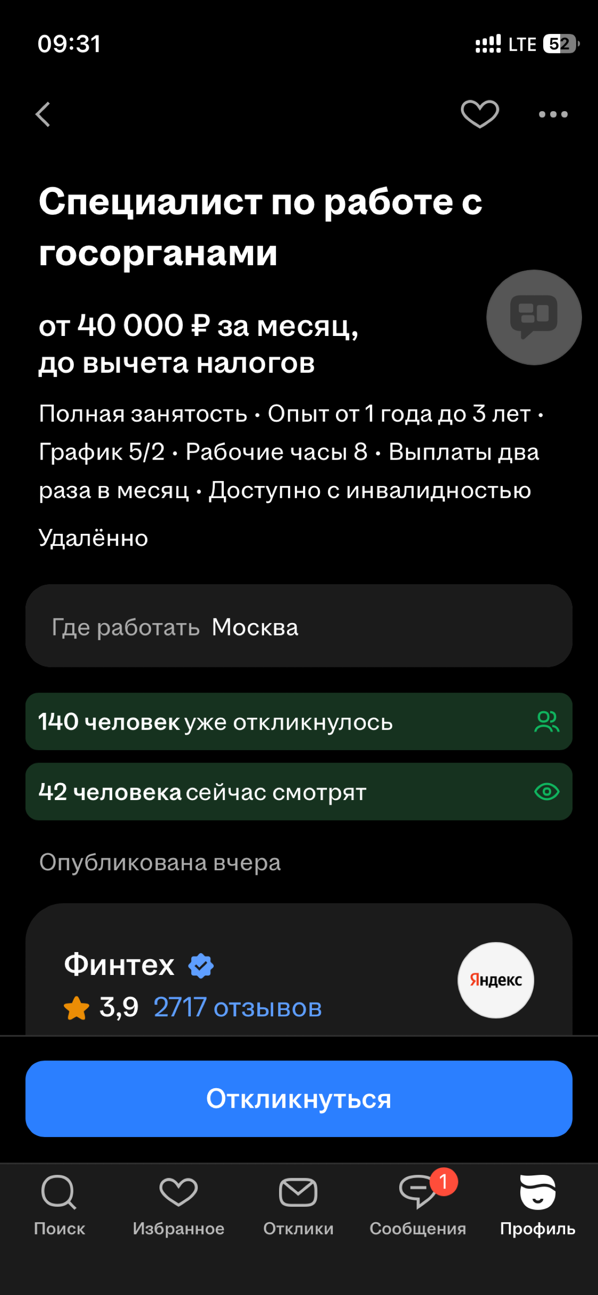 Вакансия на грани шизофрении. Просто попробуйте вдуматься | Сетка — социальная сеть от hh.ru