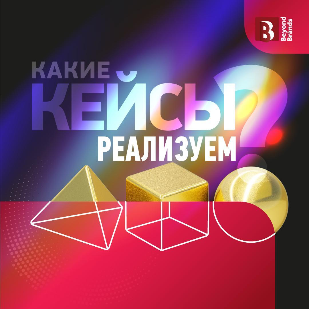 От культурных проектов до академий: какие кейсы делает Beyon | Сетка — социальная сеть от hh.ru