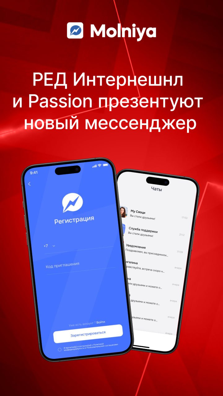 ⚡ На ВЭФ-2025 официально анонсирован мессенджер Molniya, совместная разработка РЕД СОФТ и Passion
Новинка представляет собой суперапп с расширенными функциями общения — от личных коммуникаций, обмена ... | Сетка — социальная сеть от hh.ru