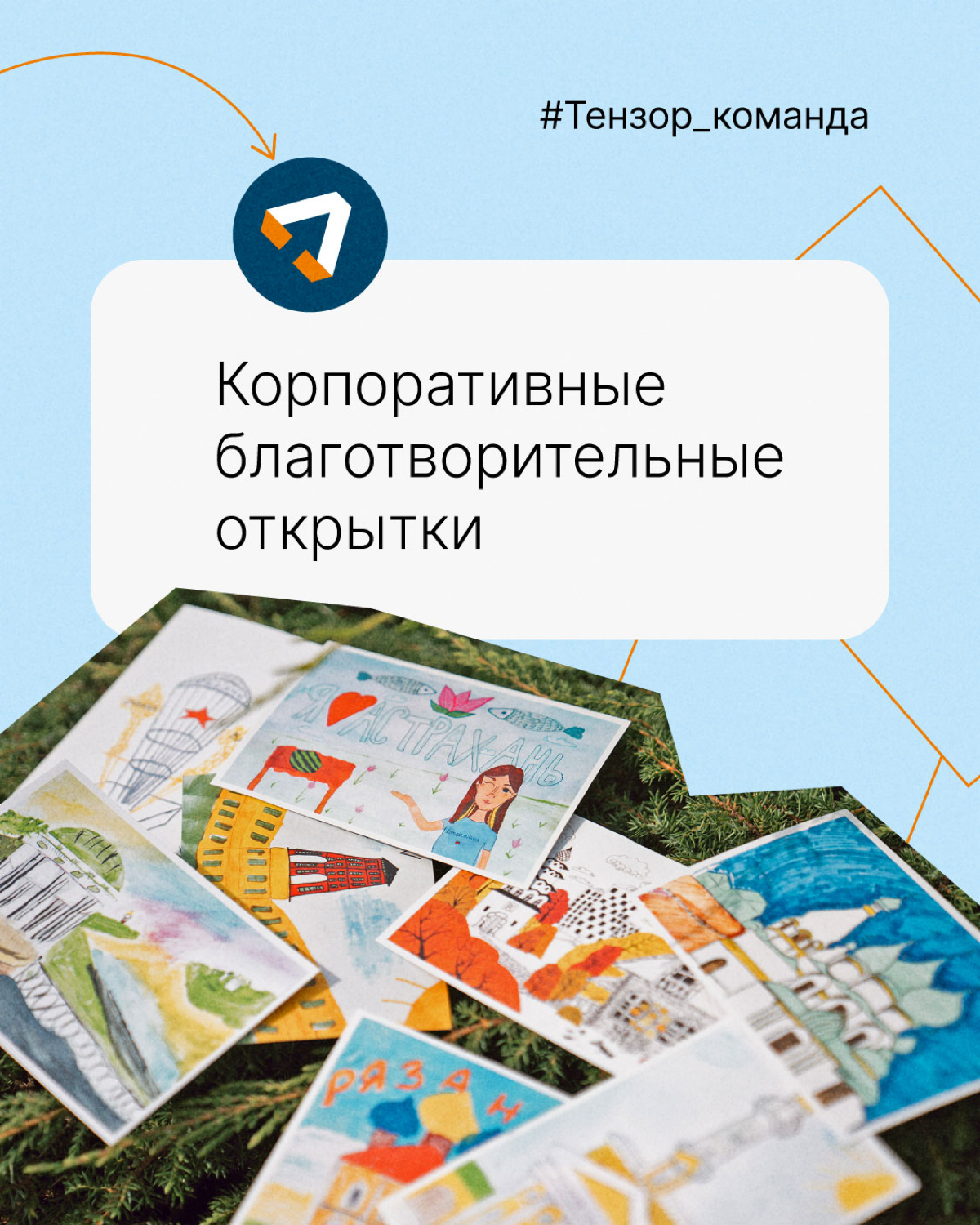 Как мы выпустили особенные открытки🧡 | Сетка — социальная сеть от hh.ru