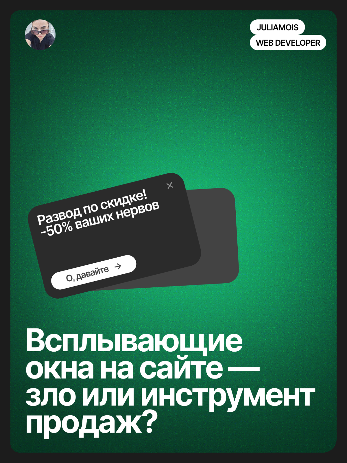 Всплывающие окна на сайте — зло или инструмент продаж? | Сетка — социальная сеть от hh.ru