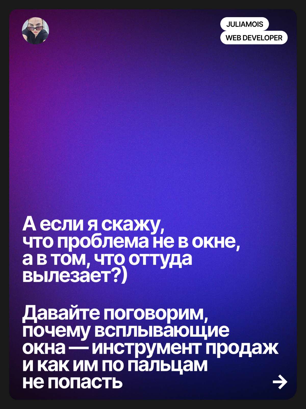 Всплывающие окна на сайте — зло или инструмент продаж? | Сетка — социальная сеть от hh.ru