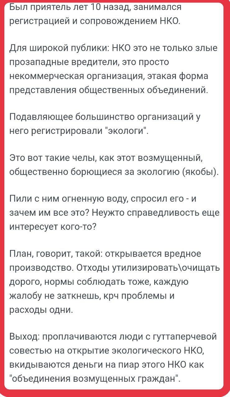 ♻️ Был приятель лет 10 назад, занимался регистрацией и сопровождением НКО
История, как работает тема с экологией | Сетка — социальная сеть от hh.ru