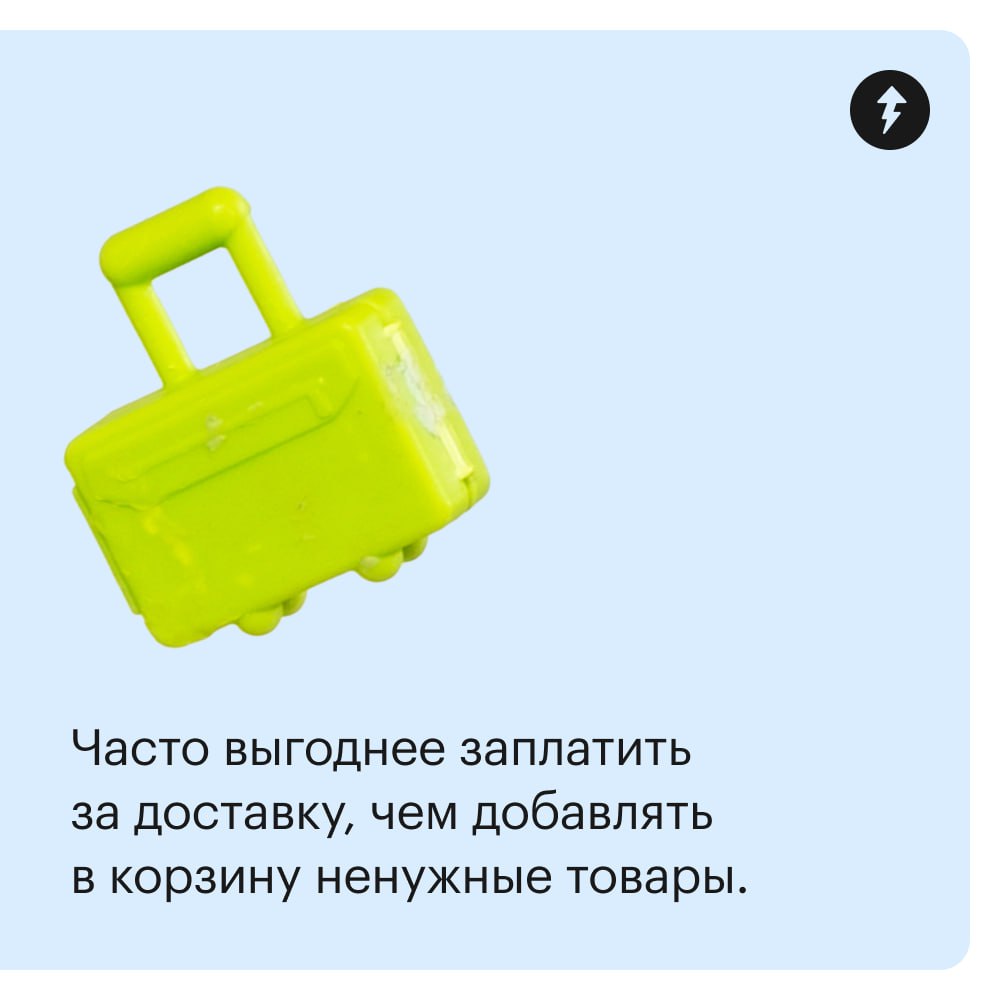 Разбираем популярные маркетинговые приемы, которые заставляют нас тратить больше
😉 Во втором уроке нашего бесплатного курса «Как накопить на что угодно» учимся замечать приемы маркетологов и распознав... | Сетка — социальная сеть от hh.ru