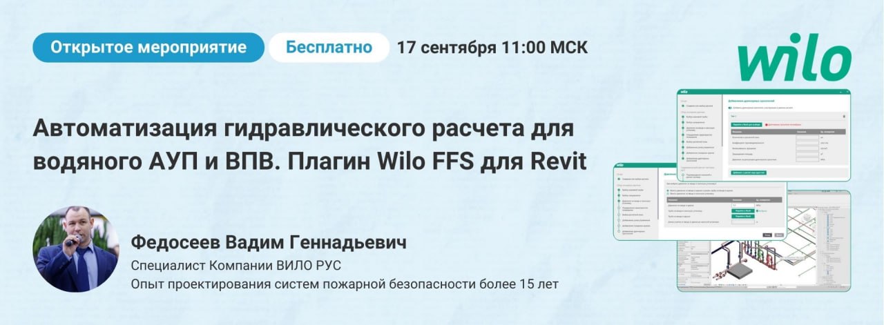 Автоматизация гидравлического расчета для водяного АУП и ВПВ | Сетка — социальная сеть от hh.ru