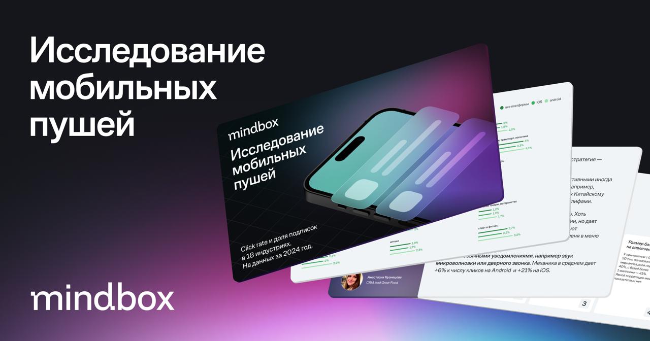 Бенчмарки click rate и доли подписок на мобильные пуши для 18 индустрий
Проанализировали 26,9 млрд пушей, которые отправили 185 компаний за 2024 год и вывели бенчмарки для мобильных коммуникаций | Сетка — социальная сеть от hh.ru