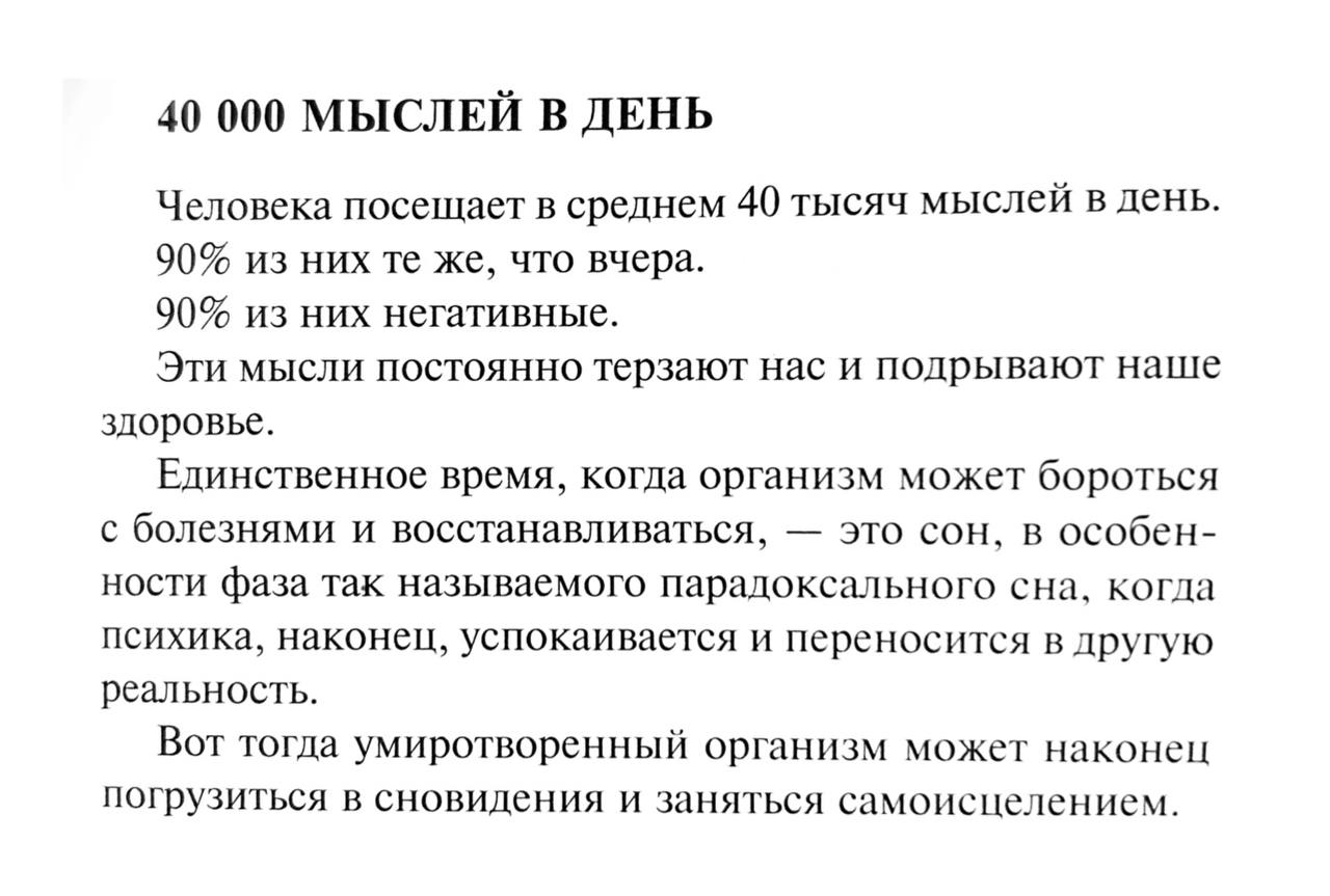 Приведу вам цитату из книги Бернара Вербера «Энциклопедия абсолютного и относительного знания». Теперь вы знаете, как работает наш мозг и сможете противостоять ему: высыпайтесь и практикуйте медитацию | Сетка — социальная сеть от hh.ru