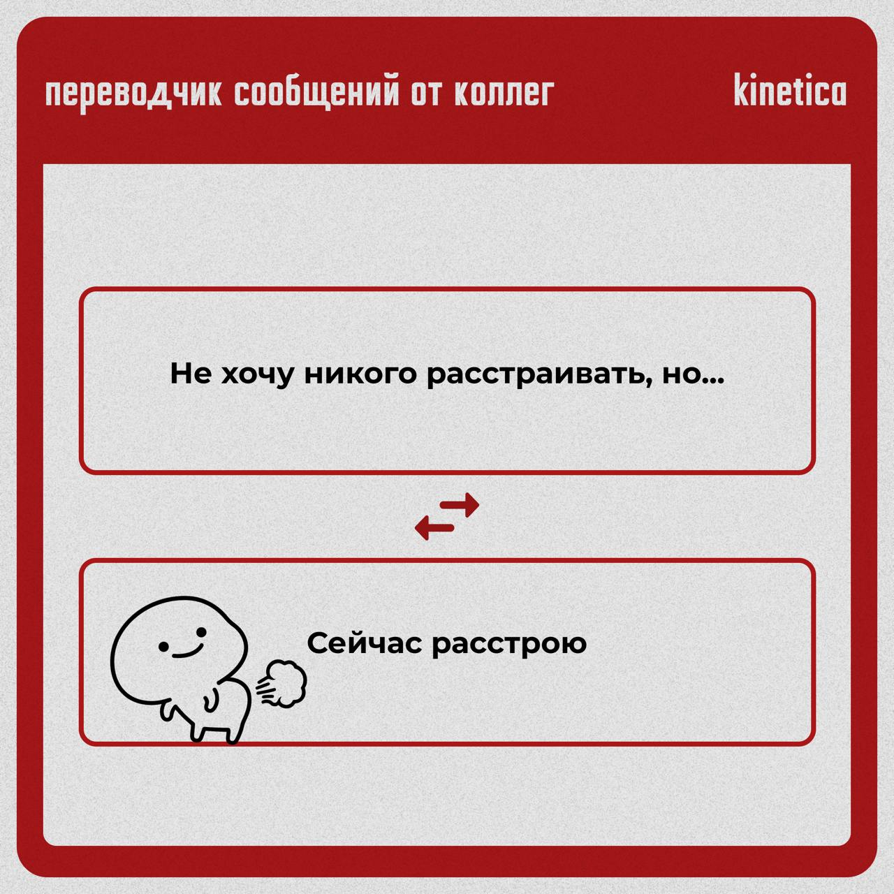Коллеги, мы вас услышали.
И даже перевели.
Мы собрали всё то, что ваши коллеги пишут в письмах, и перевели на правду.
✔ Читайте в карточках. Для тех, кто привык понимать между строк | Сетка — социальная сеть от hh.ru