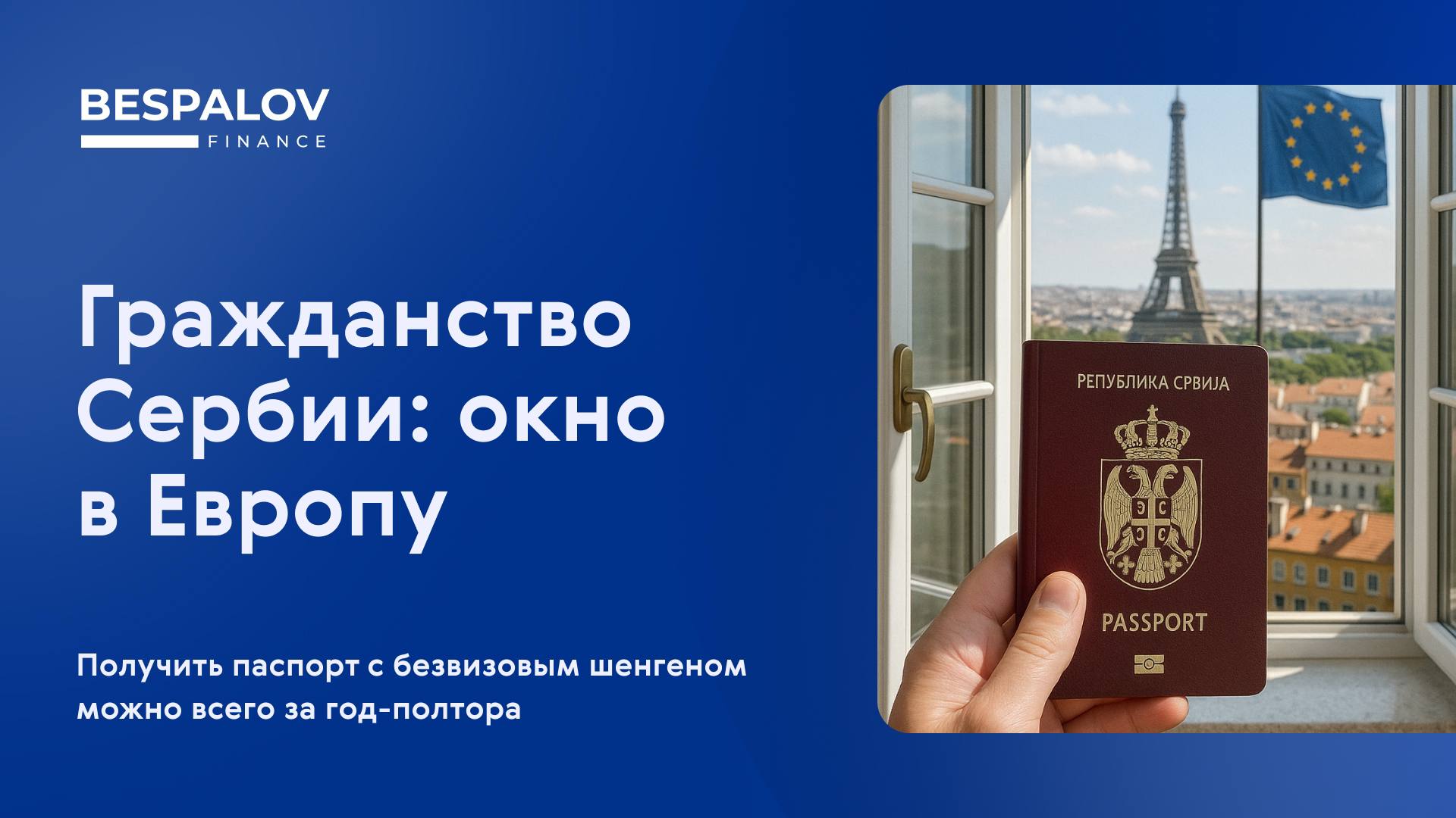 ⚠️ Для многих россиян актуальной остается задача обеспечить себе полную свободу в Европе (перемещения, право проживания, возможность вести бизнес, открывать инвестиционные и банковские счета) | Сетка — социальная сеть от hh.ru