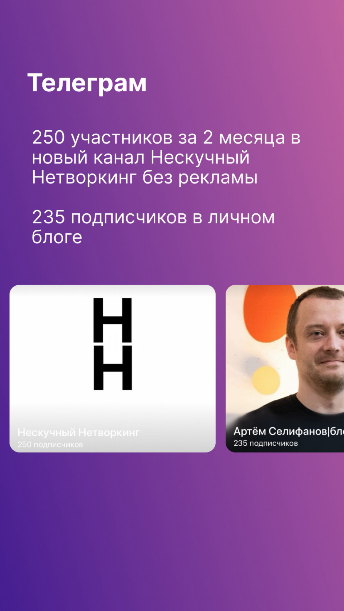 Сделал карточки для знакомства | Сетка — социальная сеть от hh.ru