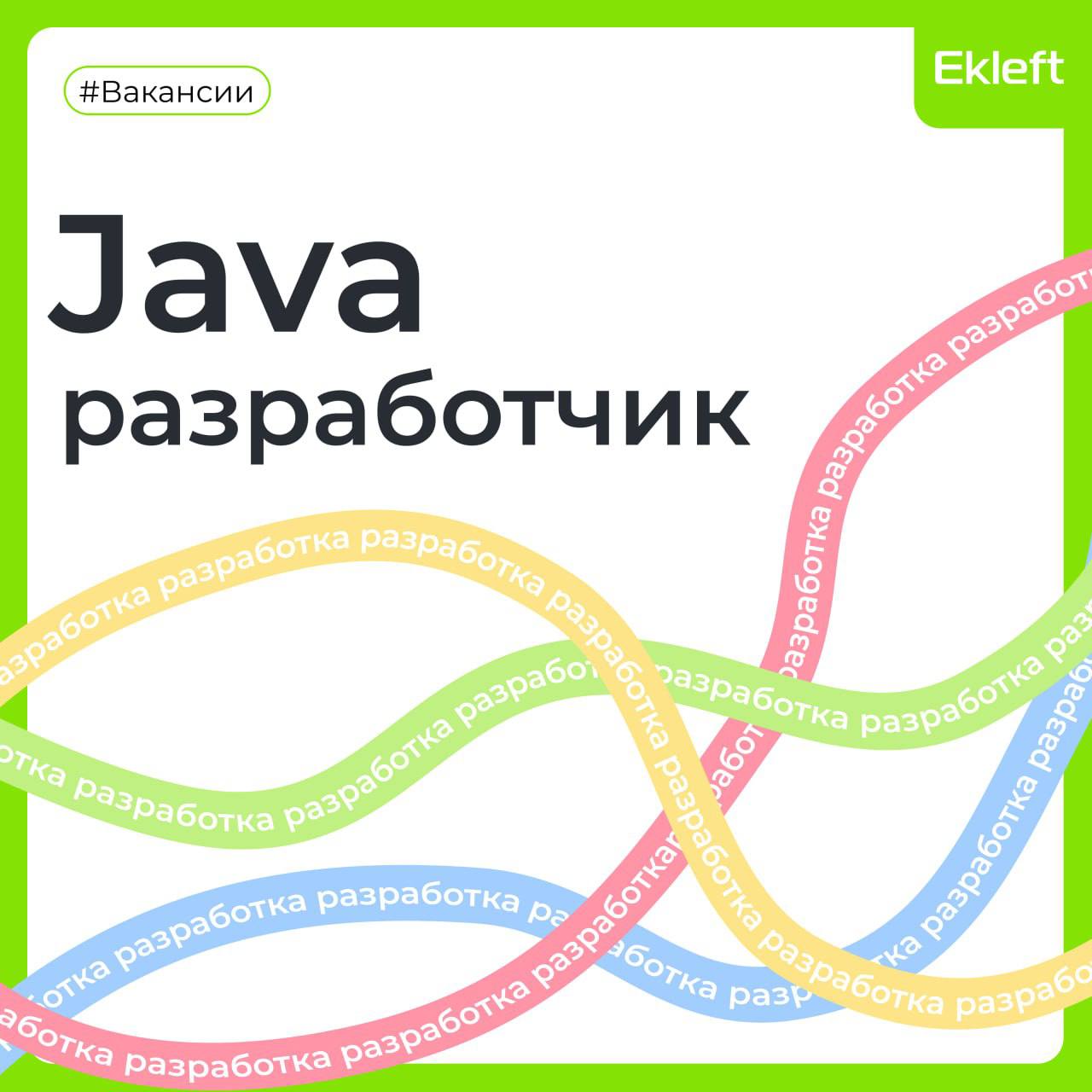 💚 Вакансия: Java разработчик (Главный эксперт) 💚💚
💚 ID: 1802
💚 Формат: удалённо по России
💚 Куда: Банк
💚 Требования:

Опыт разработки на Java от 5 лет | Сетка — социальная сеть от hh.ru