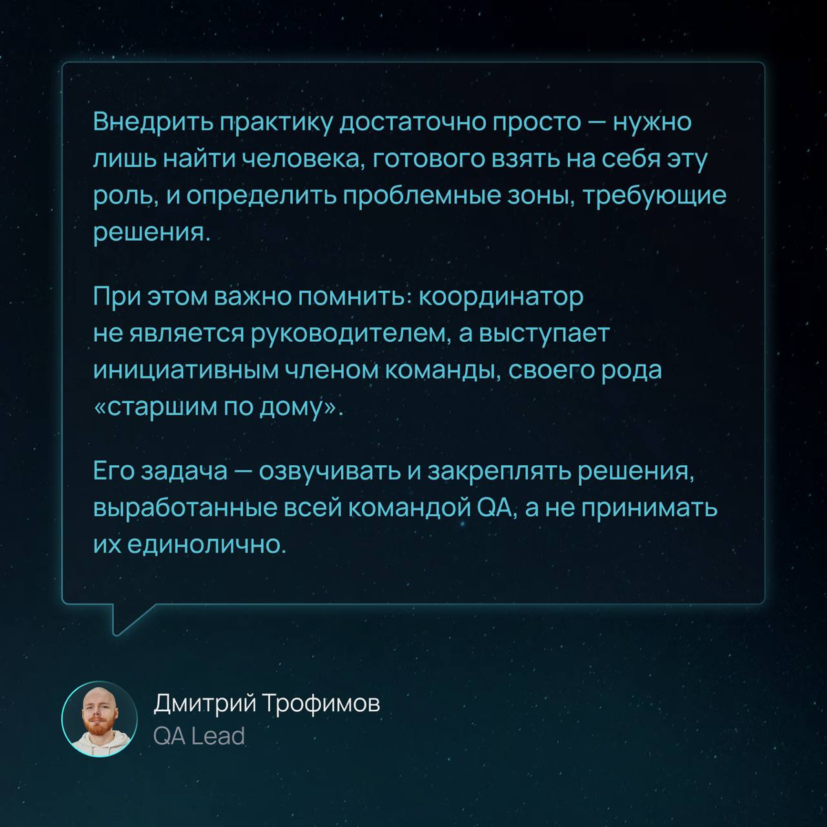 Кто поможет команде наладить процессы, если нет QA Lead? | Сетка — социальная сеть от hh.ru