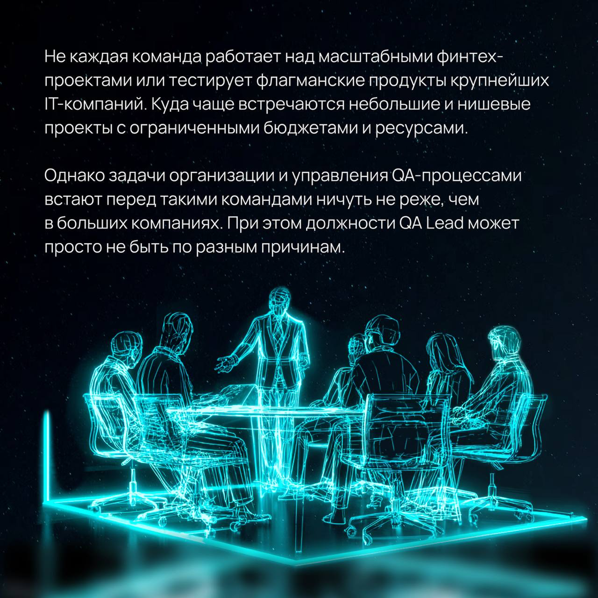 Кто поможет команде наладить процессы, если нет QA Lead? | Сетка — социальная сеть от hh.ru