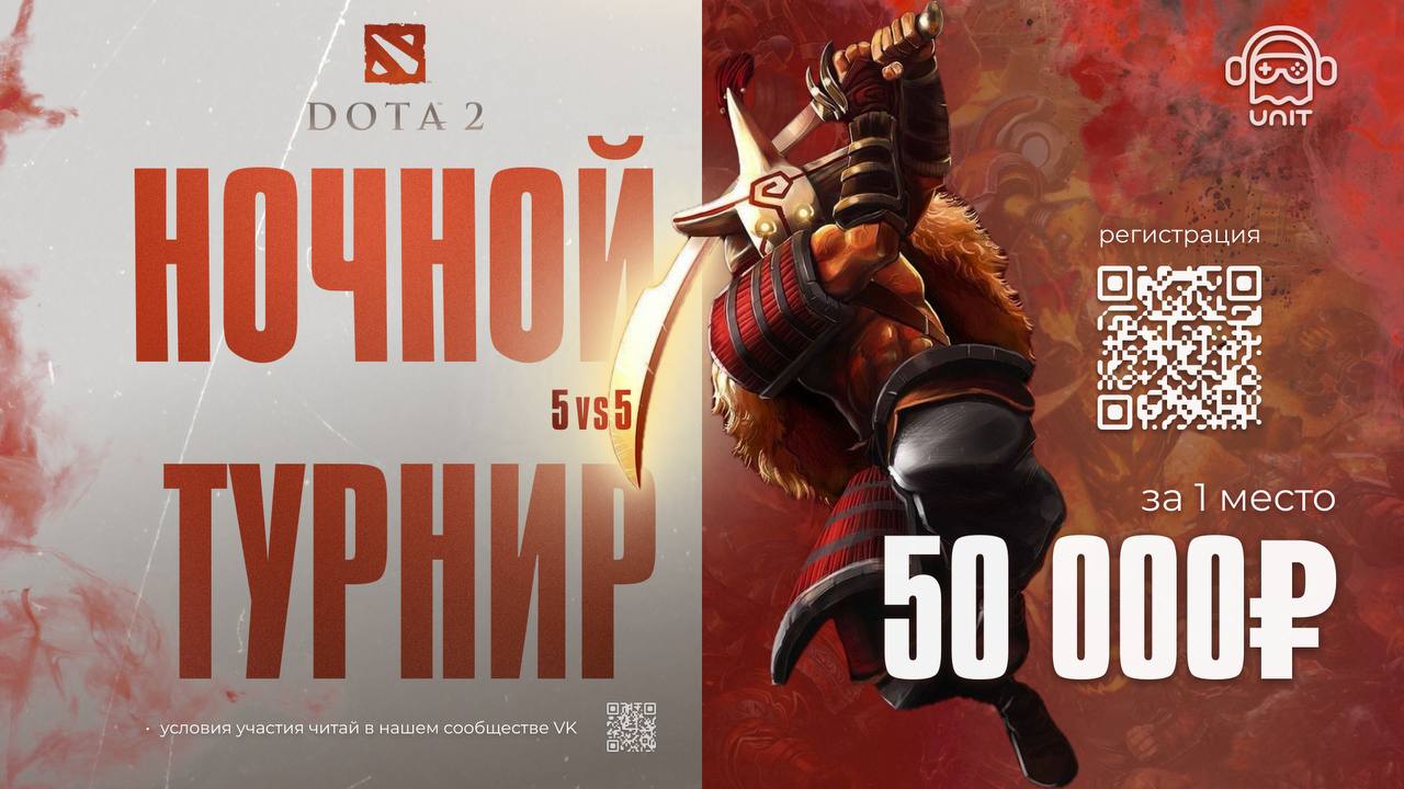 🌃DOTA 2 | НОЧНОЙ ТУРНИР 20-21 СЕНТЯБРЯ
Запускаем регистрацию на турнир, который пройдет в ночь с 20 на 21 сентября
Условия:

18+
Взнос за участие 2000р/чел (оплата после регистрации)
Стартуем, как наб... | Сетка — социальная сеть от hh.ru