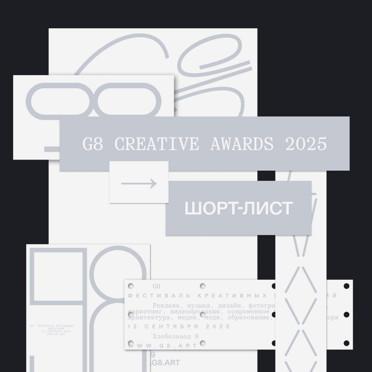 G8 Creative Awards 2025 ⟶ Шорт-лист | Сетка — социальная сеть от hh.ru