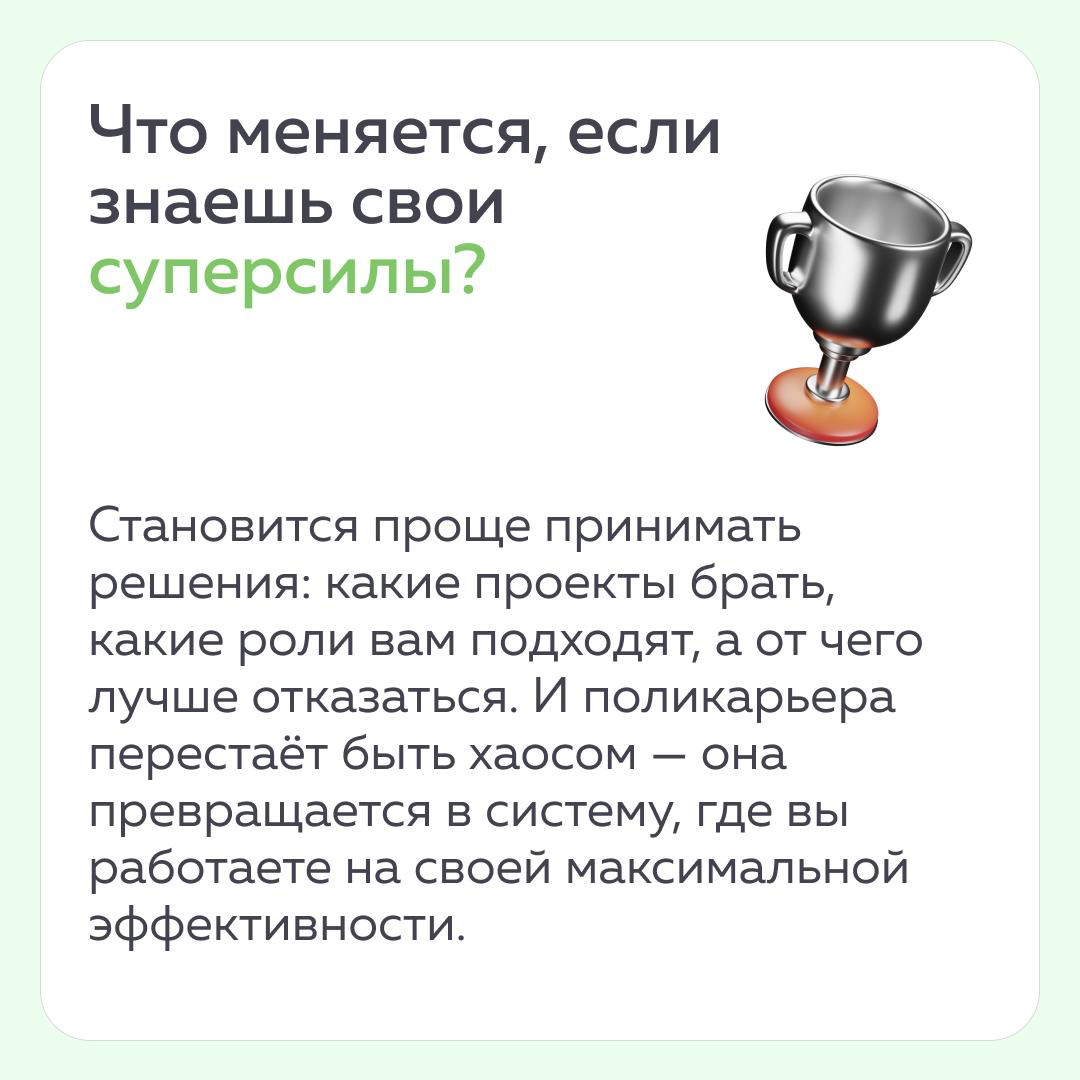 Как найти свои суперсилы, когда строишь поликарьеру? | Сетка — социальная сеть от hh.ru