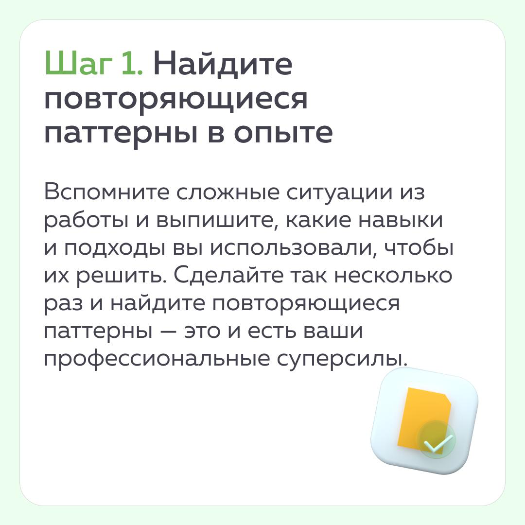Как найти свои суперсилы, когда строишь поликарьеру? | Сетка — социальная сеть от hh.ru