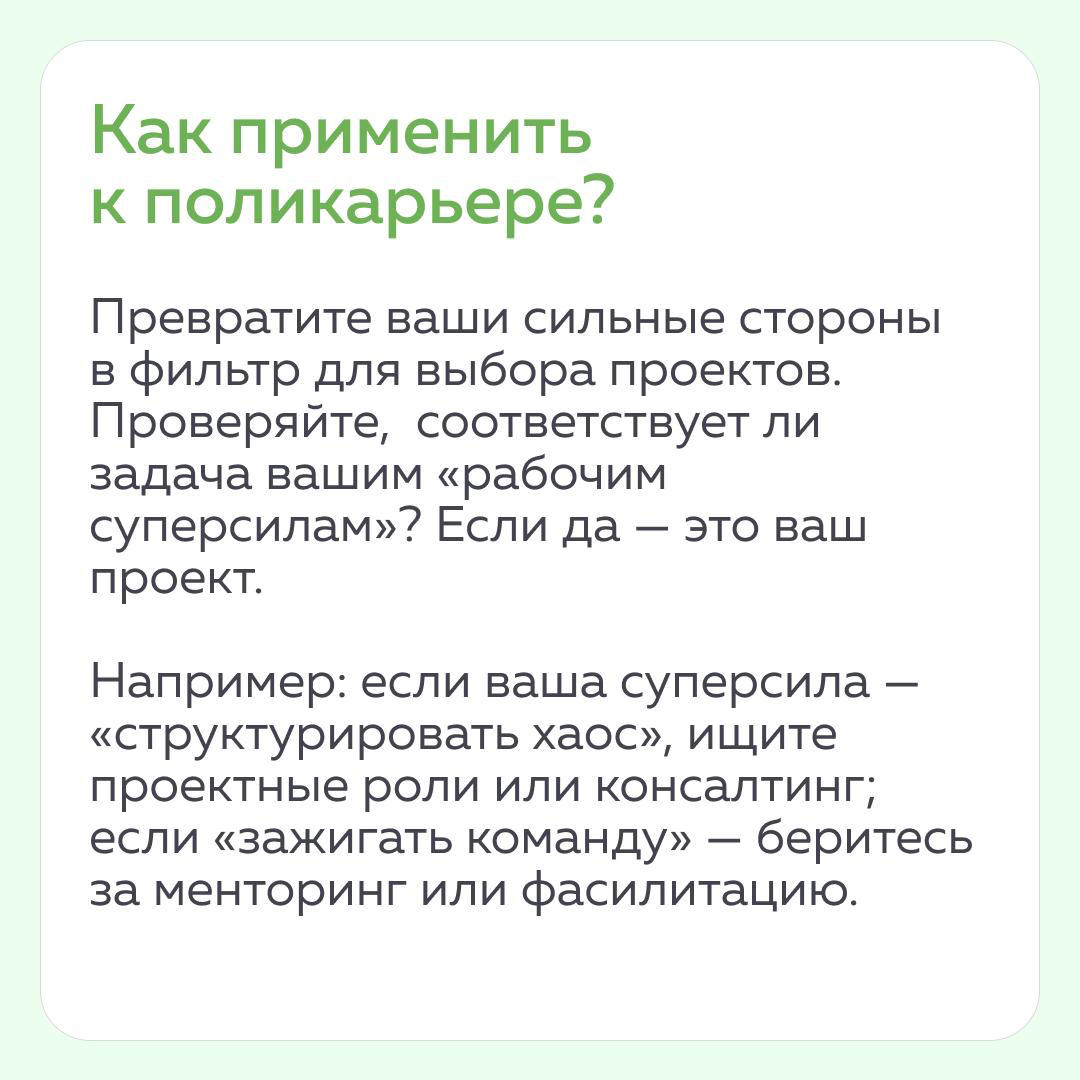 Как найти свои суперсилы, когда строишь поликарьеру? | Сетка — социальная сеть от hh.ru