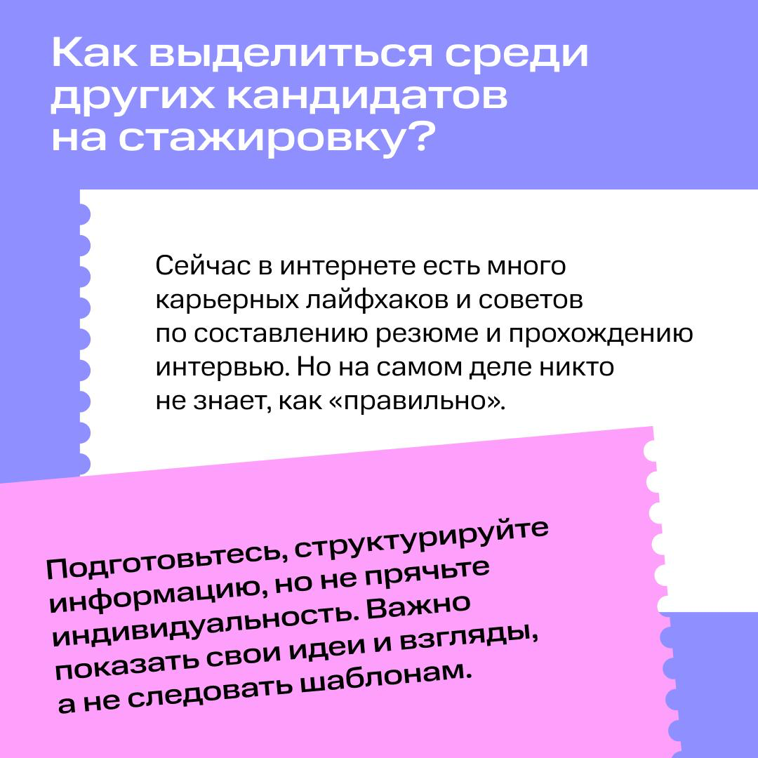 Как покорить сердце рекрутера и попасть на стажировку? | Сетка — социальная сеть от hh.ru