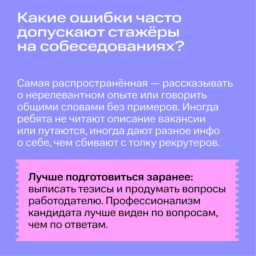Как покорить сердце рекрутера и попасть на стажировку? | Сетка — социальная сеть от hh.ru