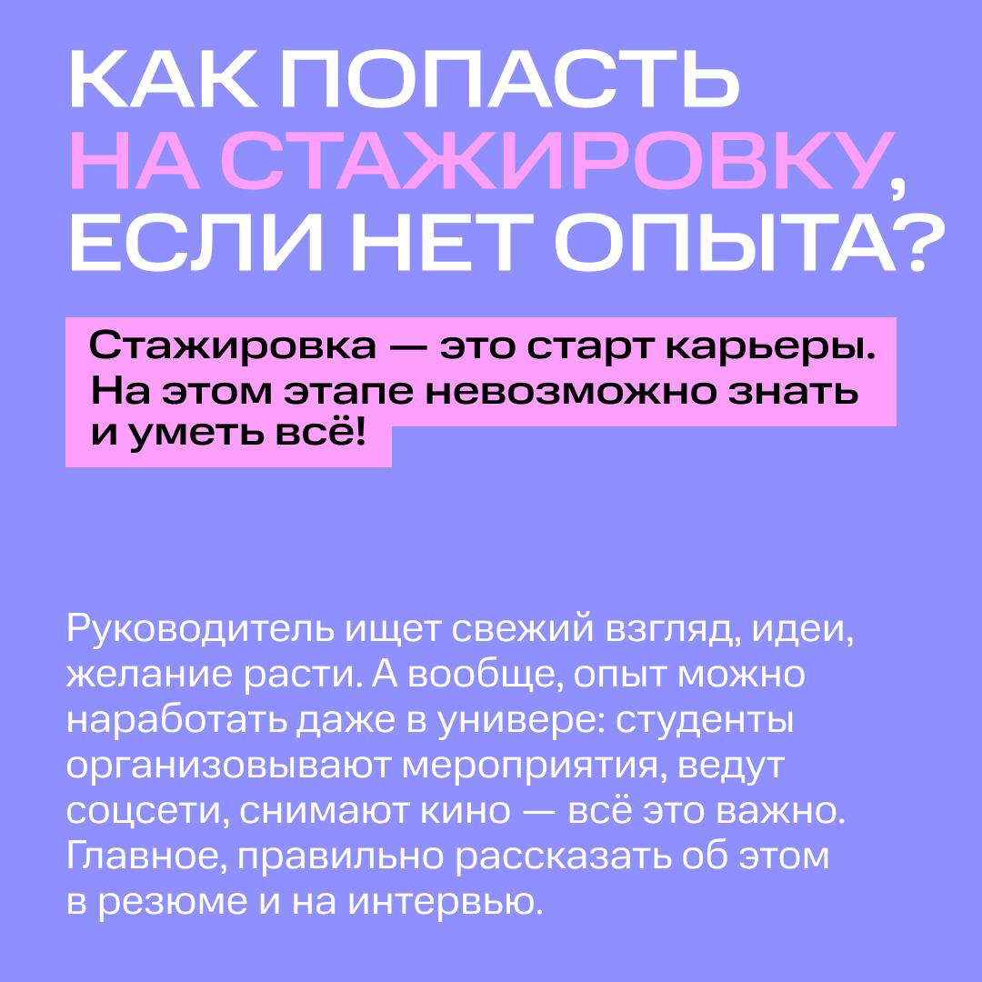 Как покорить сердце рекрутера и попасть на стажировку? | Сетка — социальная сеть от hh.ru