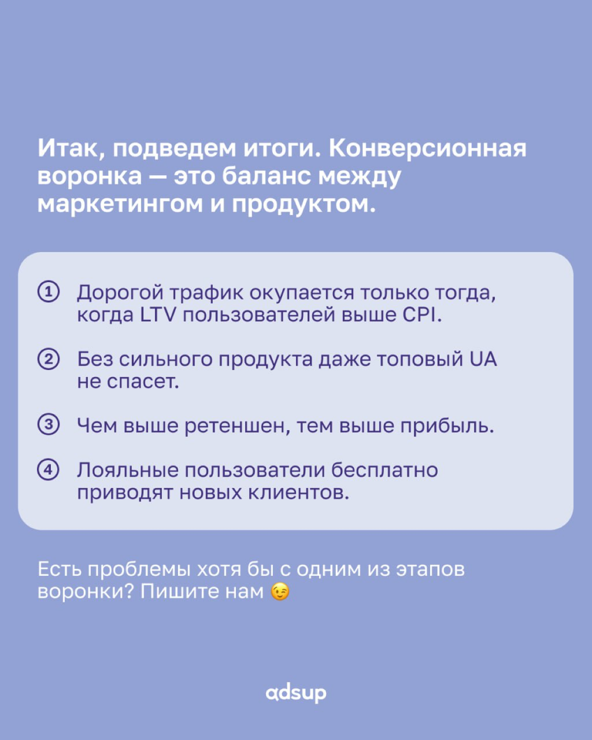 Привлечение пользователя — это только начало. Если хотя бы один этап воронки дает сбой, бизнес теряет прибыль | Сетка — социальная сеть от hh.ru