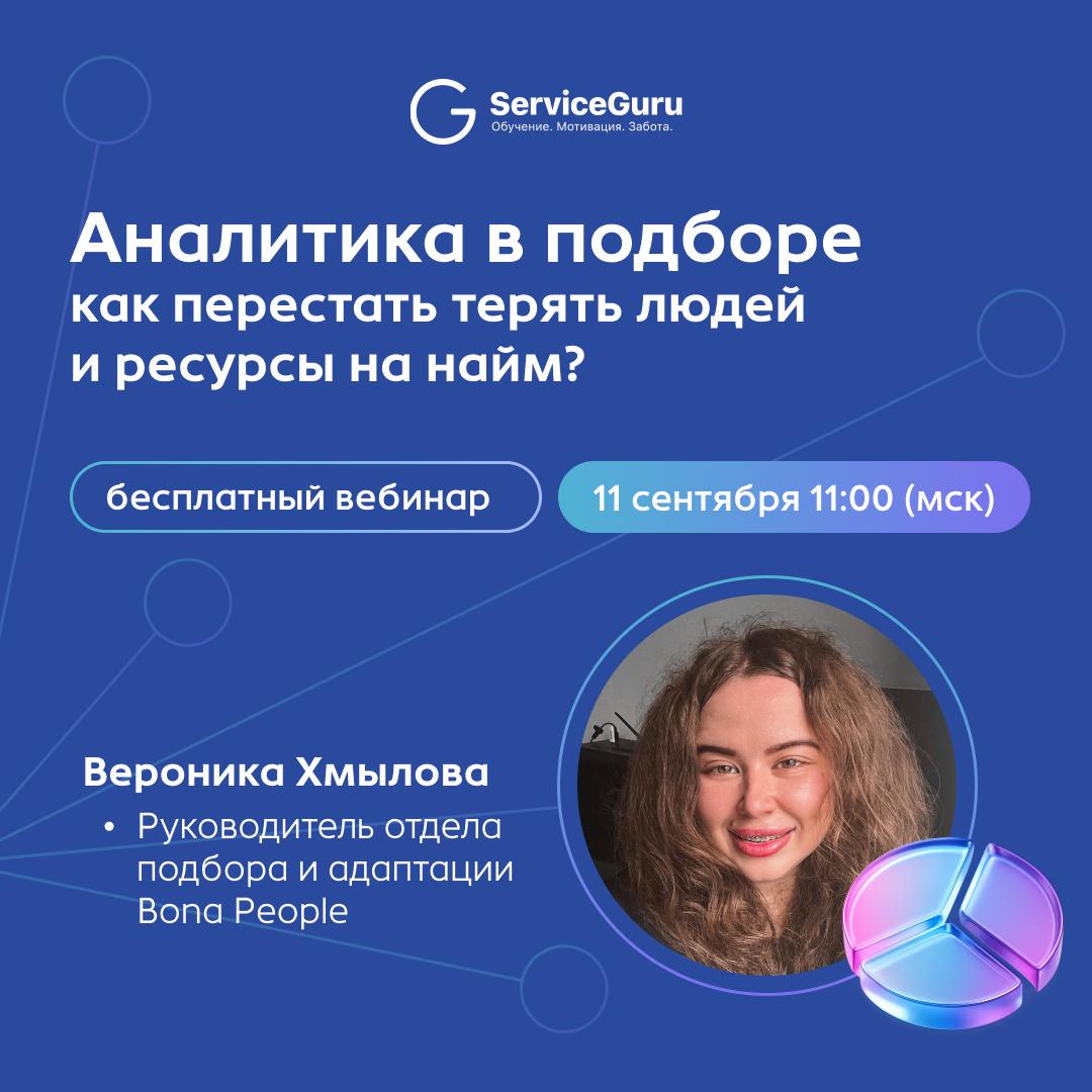 ❌ Кандидаты не доходят до стажировки?
❌ На подбор уходит куча ресурсов, а команда всё равно неукомплектована?
Приглашаем вместе разобраться, где вы теряете людей, время и силы, а бизнес — деньги | Сетка — социальная сеть от hh.ru