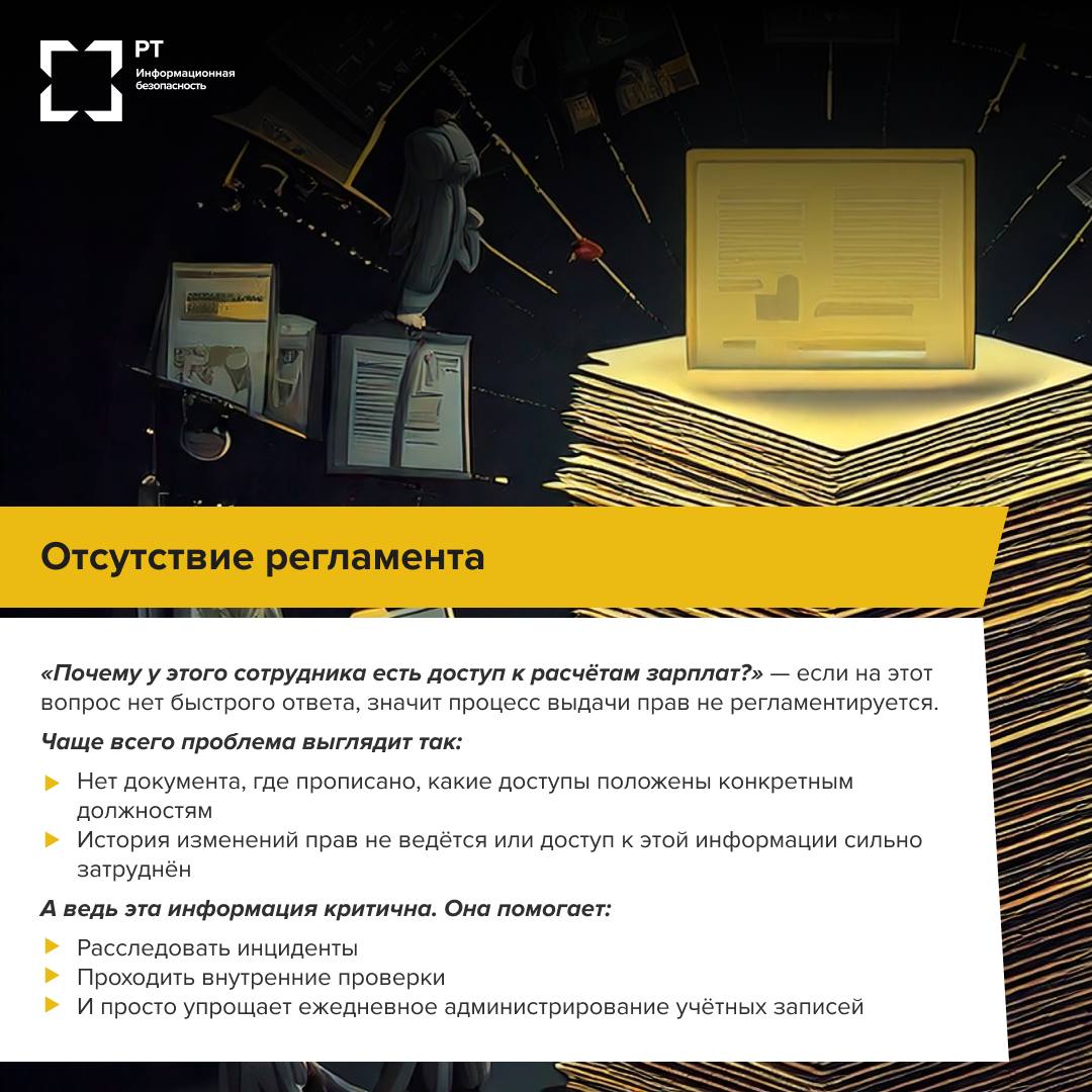 🔐ТОП-3 проблемы, которые чаще всего выявляет аудит прав доступа
Аудит прав доступа — это не просто бюрократическая процедура ради галочки | Сетка — социальная сеть от hh.ru