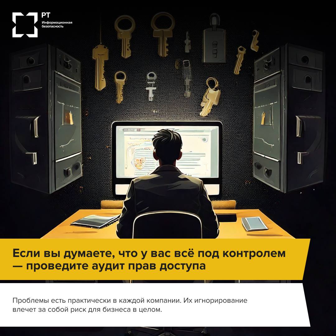 🔐ТОП-3 проблемы, которые чаще всего выявляет аудит прав доступа
Аудит прав доступа — это не просто бюрократическая процедура ради галочки | Сетка — социальная сеть от hh.ru