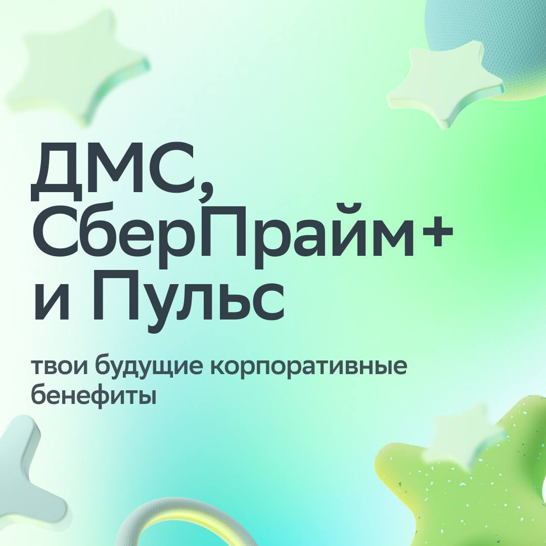 Говорят, Первая линия Сбера — отдельный мир… | Сетка — социальная сеть от hh.ru