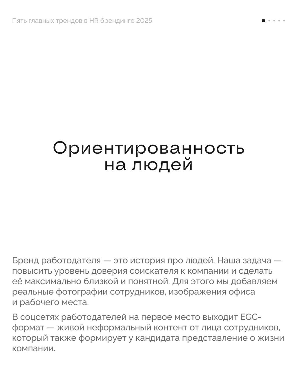 Сегодня супер актуальная тема — обсуждаем тренды в HR-брендинге 🎯
Поделитесь в комментариях, что помогает вам привлекать соискателей в 2025 году. | Сетка — социальная сеть от hh.ru