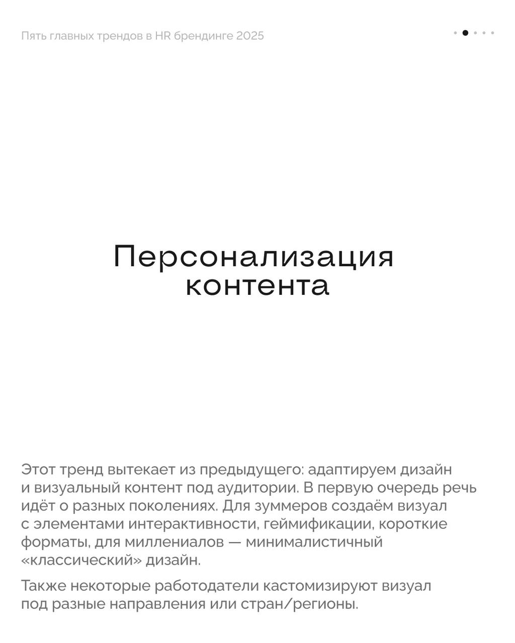 Сегодня супер актуальная тема — обсуждаем тренды в HR-брендинге 🎯
Поделитесь в комментариях, что помогает вам привлекать соискателей в 2025 году. | Сетка — социальная сеть от hh.ru