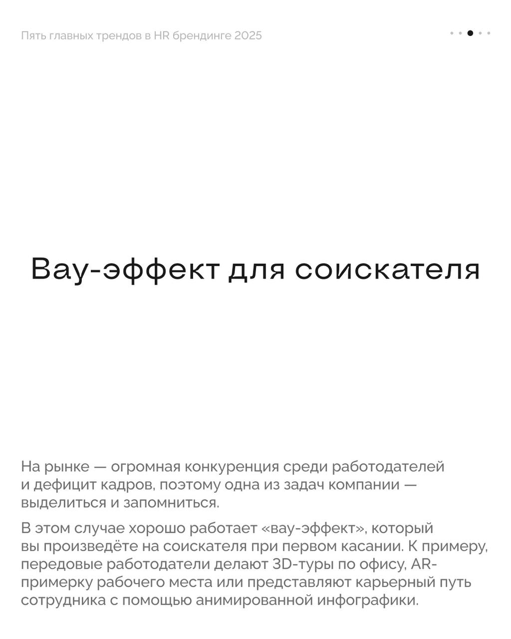 Сегодня супер актуальная тема — обсуждаем тренды в HR-брендинге 🎯
Поделитесь в комментариях, что помогает вам привлекать соискателей в 2025 году. | Сетка — социальная сеть от hh.ru