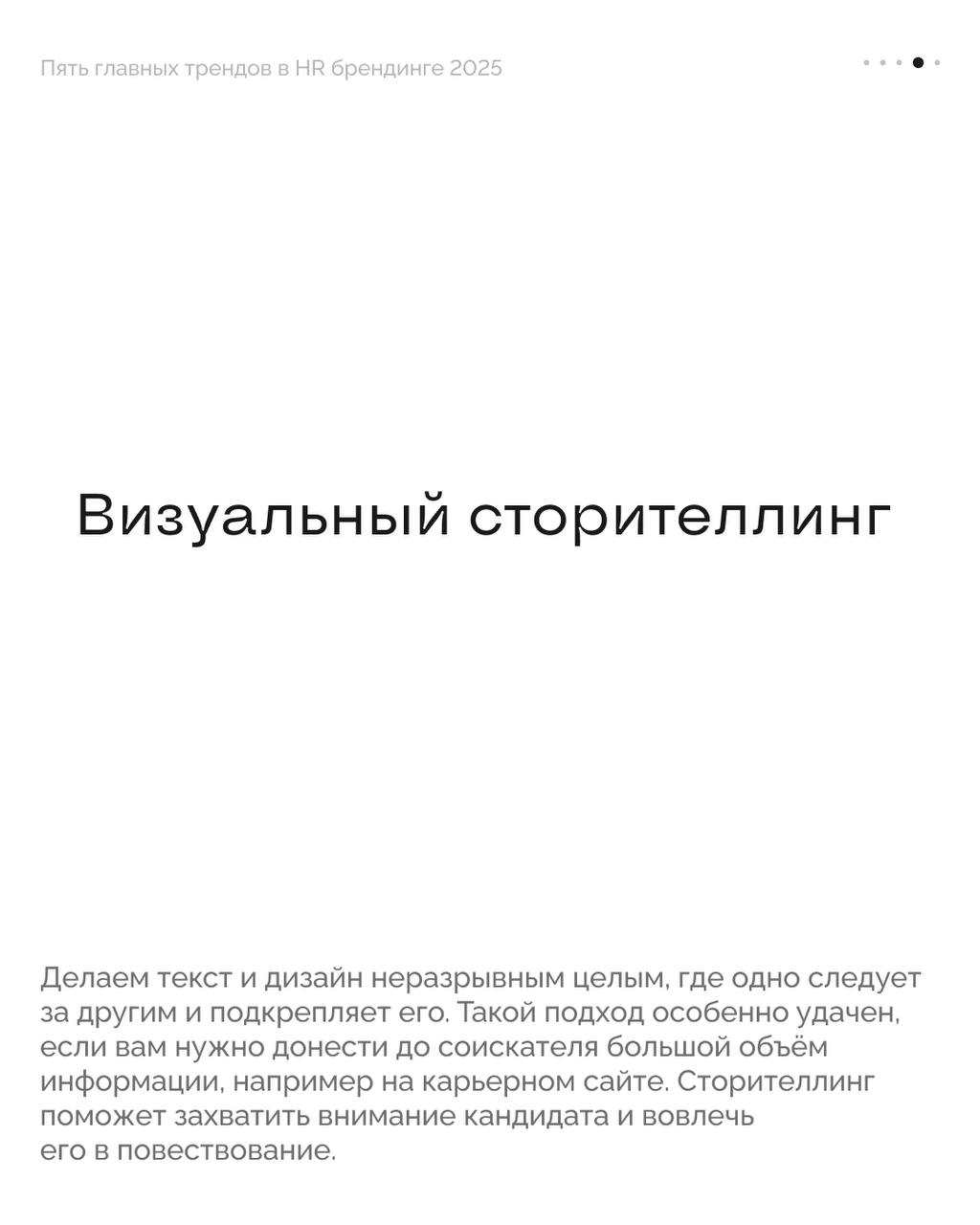 Сегодня супер актуальная тема — обсуждаем тренды в HR-брендинге 🎯
Поделитесь в комментариях, что помогает вам привлекать соискателей в 2025 году. | Сетка — социальная сеть от hh.ru