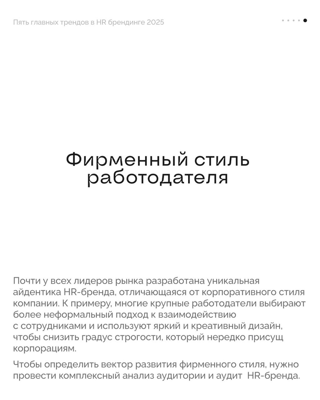Сегодня супер актуальная тема — обсуждаем тренды в HR-брендинге 🎯
Поделитесь в комментариях, что помогает вам привлекать соискателей в 2025 году. | Сетка — социальная сеть от hh.ru