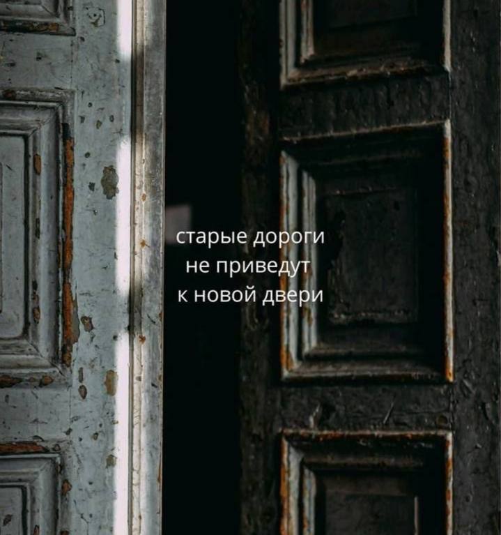 🔤6️⃣3️⃣
Старые двери не приведут к новой двери.
Иногда мы стоим и снова тянем за ручку одной и той же двери | Сетка — социальная сеть от hh.ru