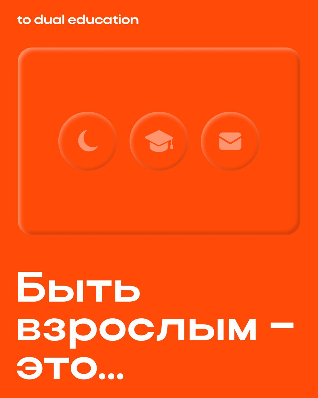 Давайте признаем: быть взрослым — это тяжело и весело одновременно 👾 | Сетка — социальная сеть от hh.ru