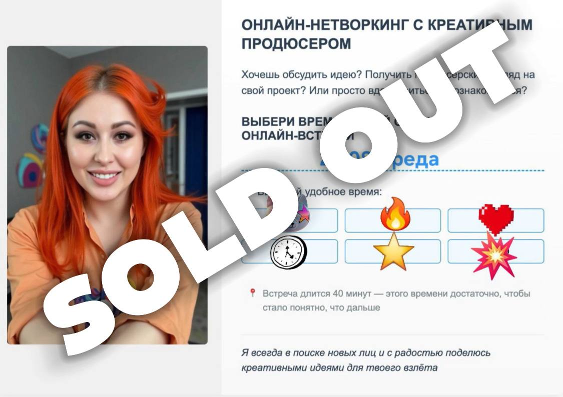 Надеюсь, Александра написала вам лично. Но дублирую здесь, чтобы не потерялись.
Раз в неделю у вас есть шанс выйти на связь с продюсером.
Бесплатно.
Без «заполните анкету», без «оставьте почту» | Сетка — социальная сеть от hh.ru