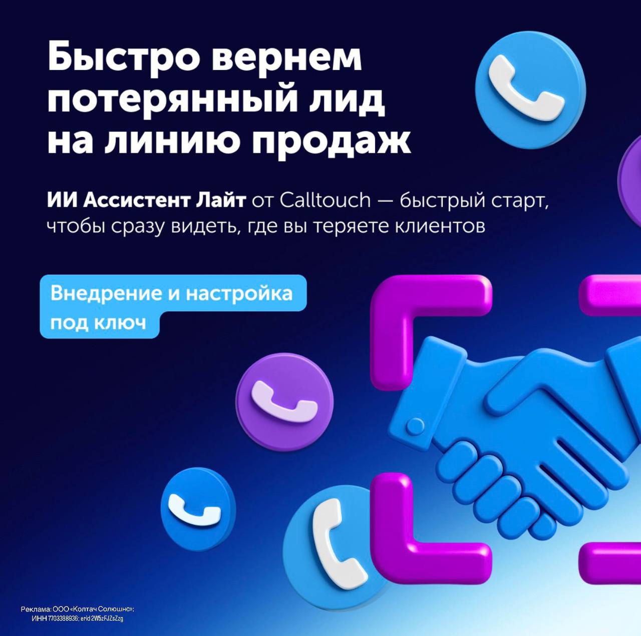 Ранее в канале выходил пост про ИИ-ассистента Calltouch — систему, которая анализирует все звонки, проверяет работу менеджеров и возвращает воронке тех клиентов, которых обычно теряют | Сетка — социальная сеть от hh.ru
