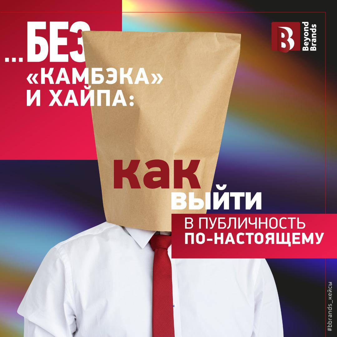 Без «камбэка» и хайпа: как выйти в публичность по-настоящему | Сетка — социальная сеть от hh.ru