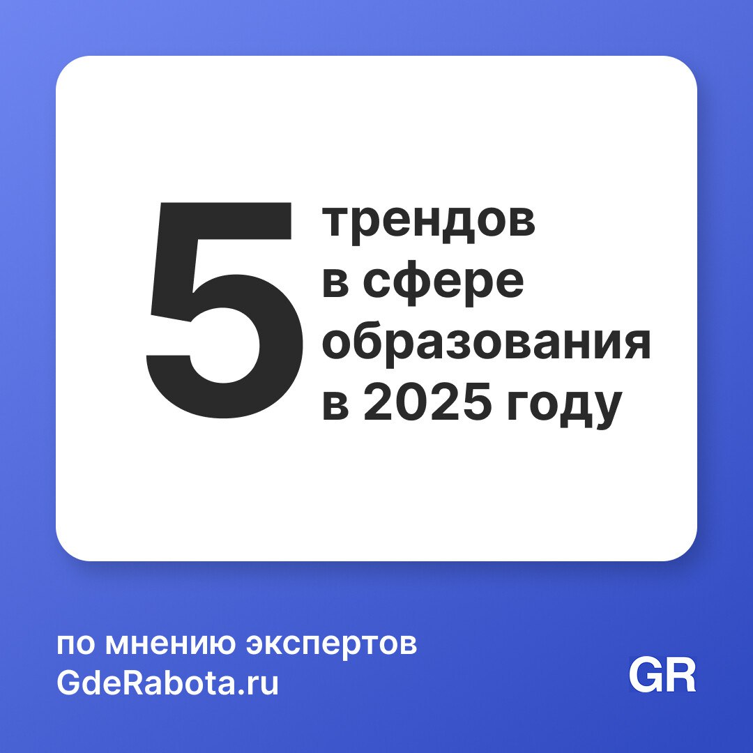 Век живи — век учись.
Образование становится более персонализированным, доступным и практико-ориентированным | Сетка — социальная сеть от hh.ru