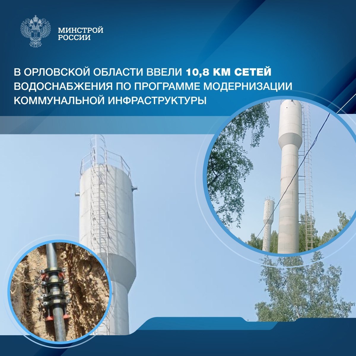 В Орловской области модернизируют коммунальную инфраструктуру по программе с участием финансовой поддержки из федерального бюджета
В Троснянском районе обновили систему водоснабжения в деревнях Сомово... | Сетка — социальная сеть от hh.ru