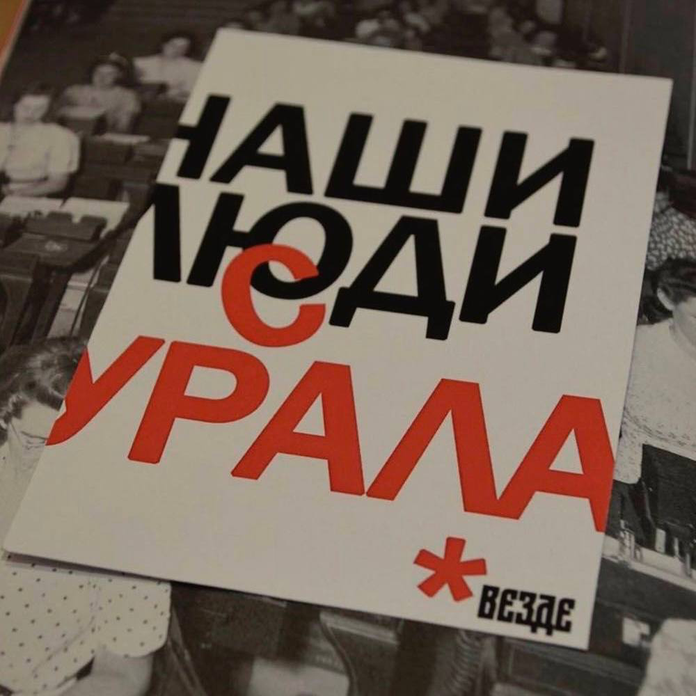 💯Ты чё с Урала? | Сетка — социальная сеть от hh.ru