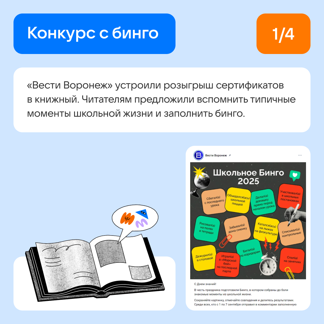 Как медиа обыграли 1 Сентября в ленте | Сетка — социальная сеть от hh.ru