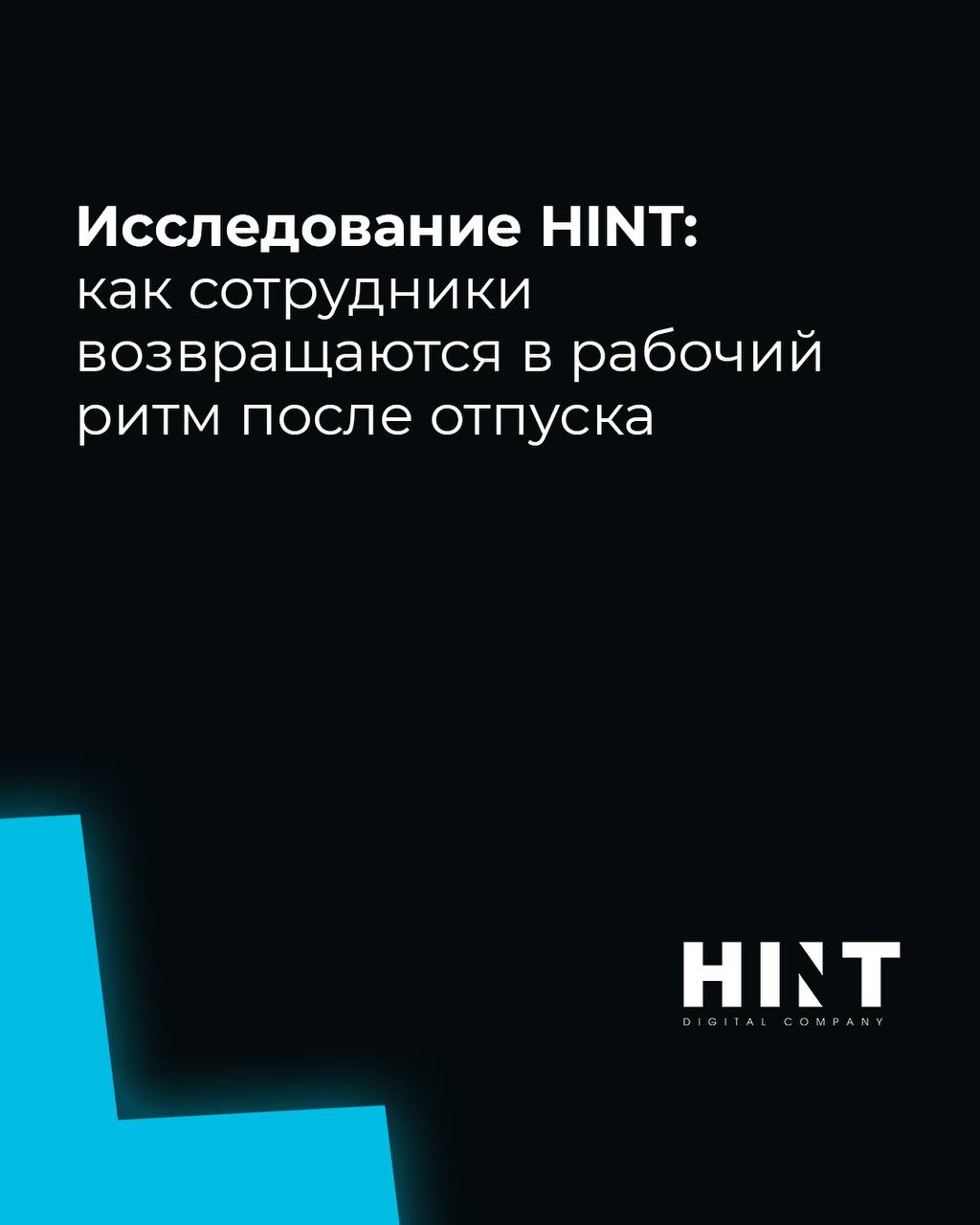 66,7% сотрудников «включаются» в рабочий ритм уже через неделю после отпуска? Это вам не сон, а реальность👩🏼‍💻
Интересные инсайты нашего нового исследования:
👻 66,7% возвращаются в строй уже через сем... | Сетка — социальная сеть от hh.ru