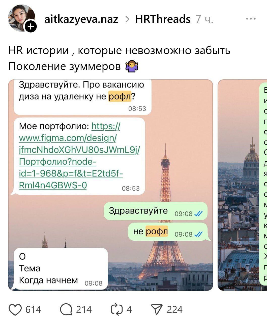 «О, тема, когда начнём?». Зумер попытался устроиться на работу и в переписке сразу начал общаться с эйчаром как со своим бро. Но это почему-то не оценили и мгновенно завернули кандидата | Сетка — социальная сеть от hh.ru