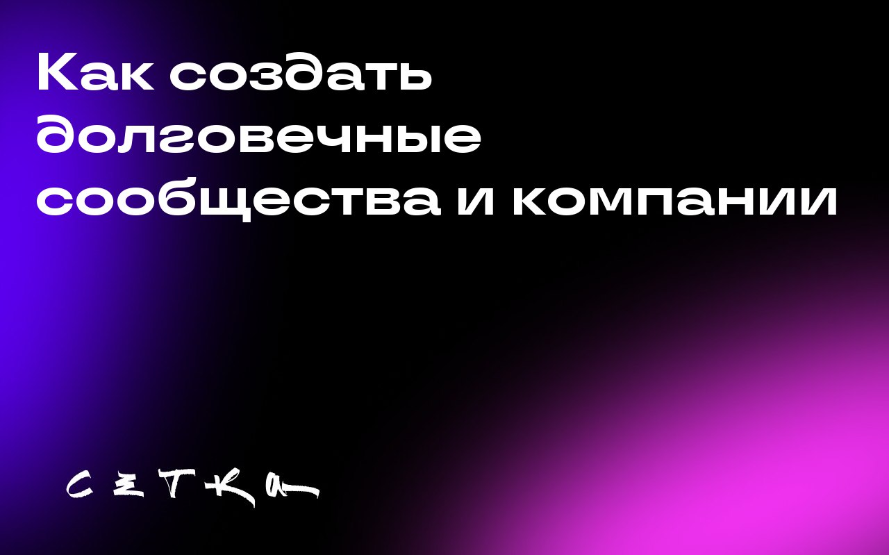 Как создать долговечные сообщества и компании
На TechCrunch Disrupt 2025 в Сан-Франциско Джейсон Ситрон и Тэд Оyerinde обсудят, как создавать сообщества и компании, ориентированные на людей | Сетка — социальная сеть от hh.ru