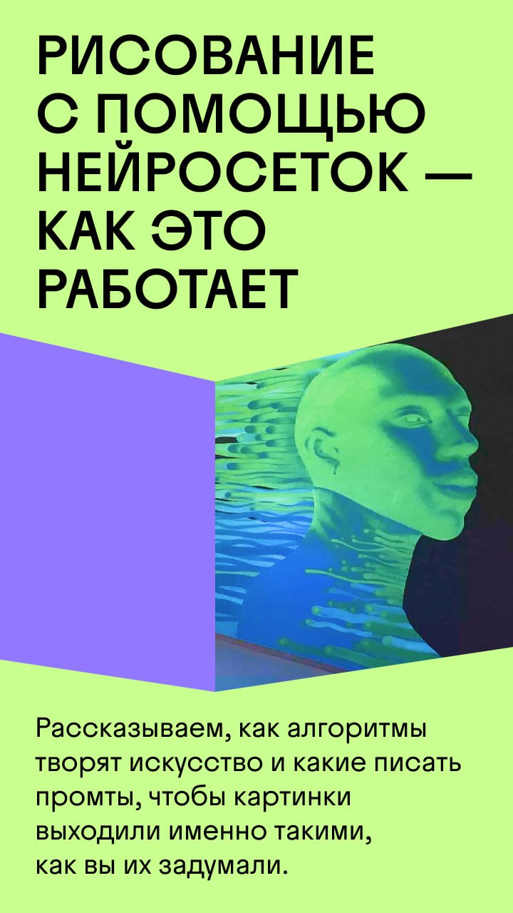 Текст → картинка: гороскоп говорит вам создать сегодня свой первый нейрошедевр💅
Мы собрали ультимативный гайд по рисованию с помощью ИИ — от базовых принципов до продвинутых фишек со стилями, ракурсам... | Сетка — социальная сеть от hh.ru